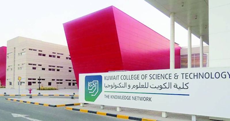 مبنى كلية الكويت للعلوم والتكنولوجيا