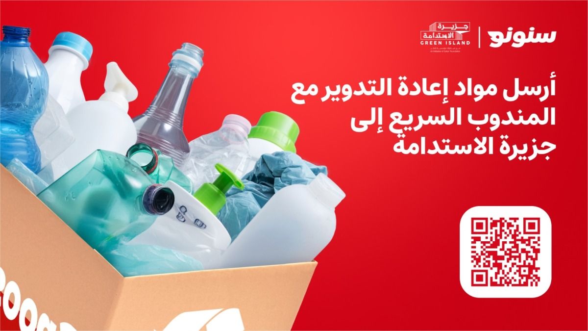 سنونو تتعاون مع مؤسسة قطر لدعم مبادرة "الجزيرة الخضراء" وتعزيز الاستدامة