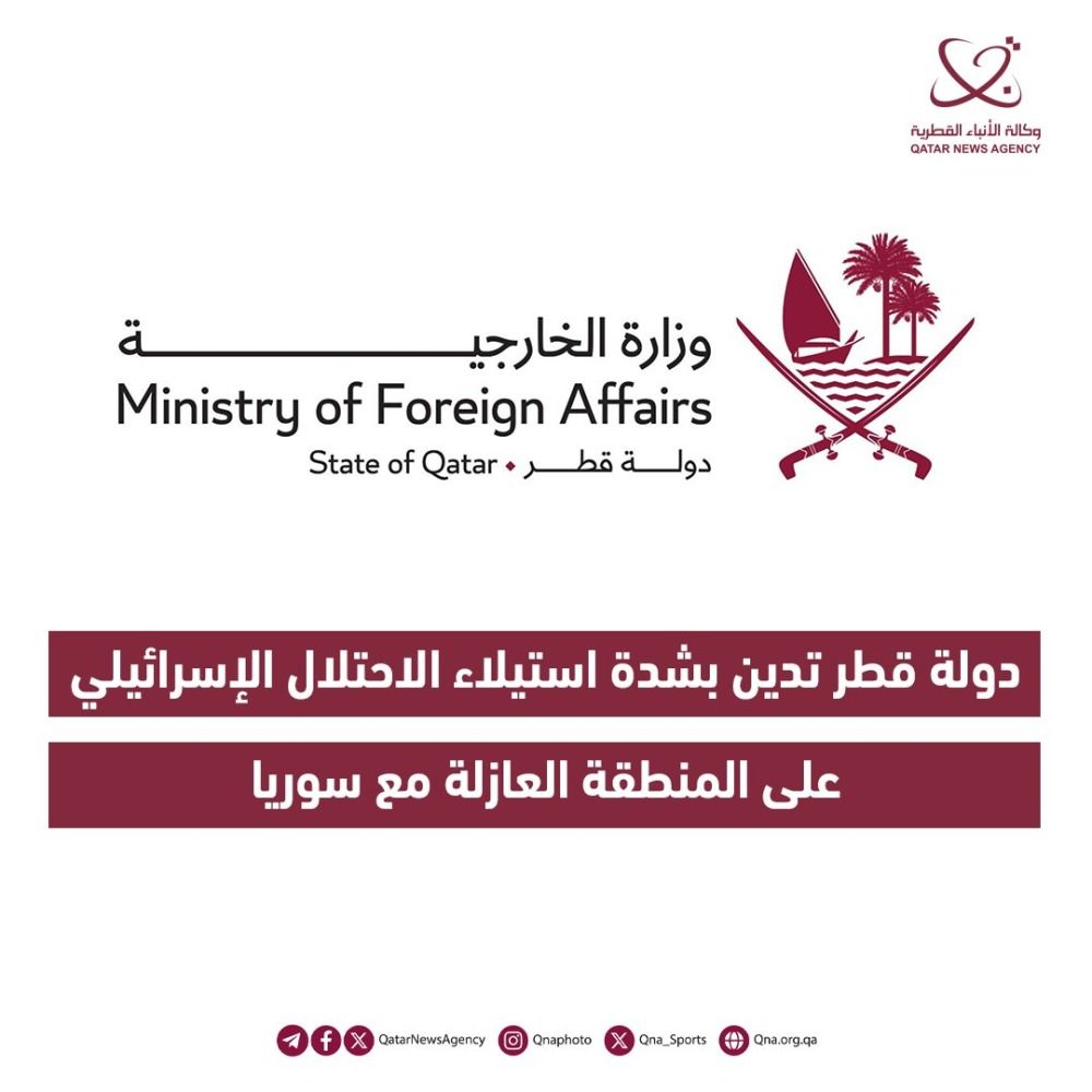 قطر تدين بشدة استيلاء الاحتلال الإسرائيلي على المنطقة العازلة مع سوريا