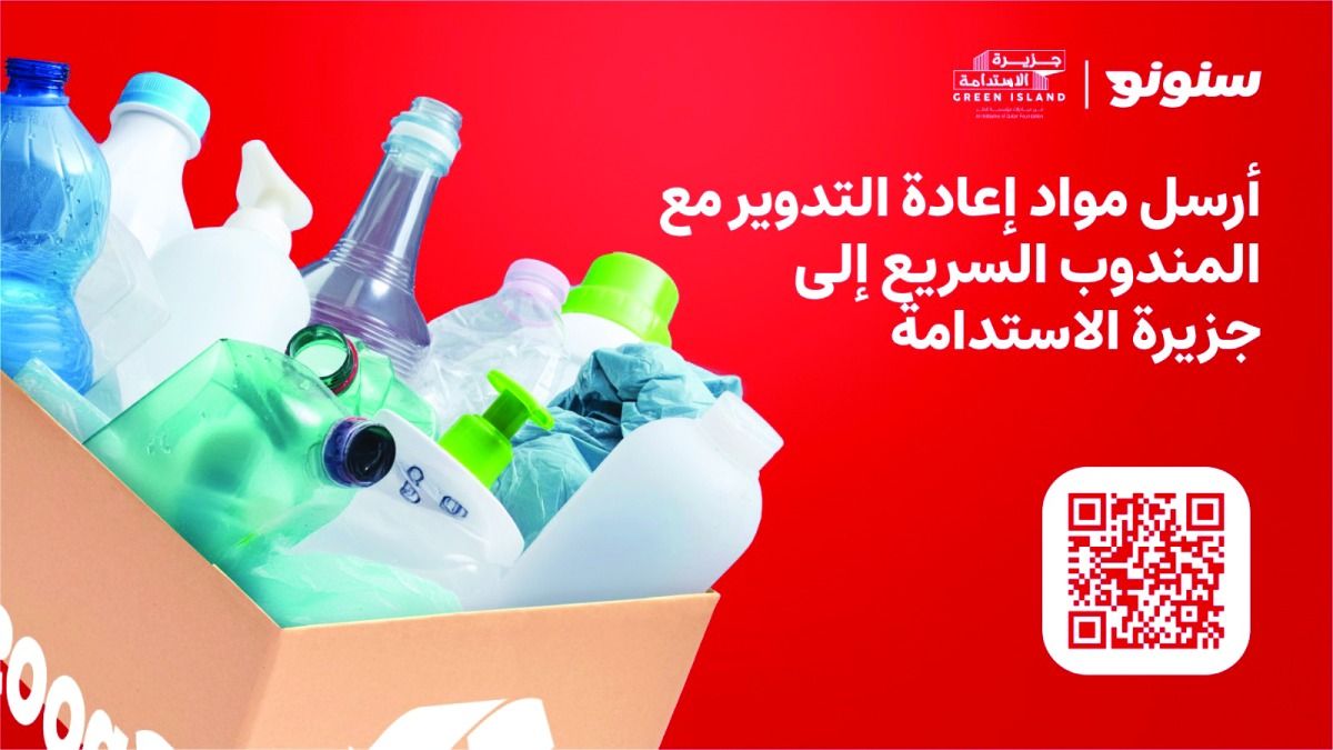 «سنونو» تتعاون مع مؤسسة قطر لدعم «الجزيرة الخضراء»