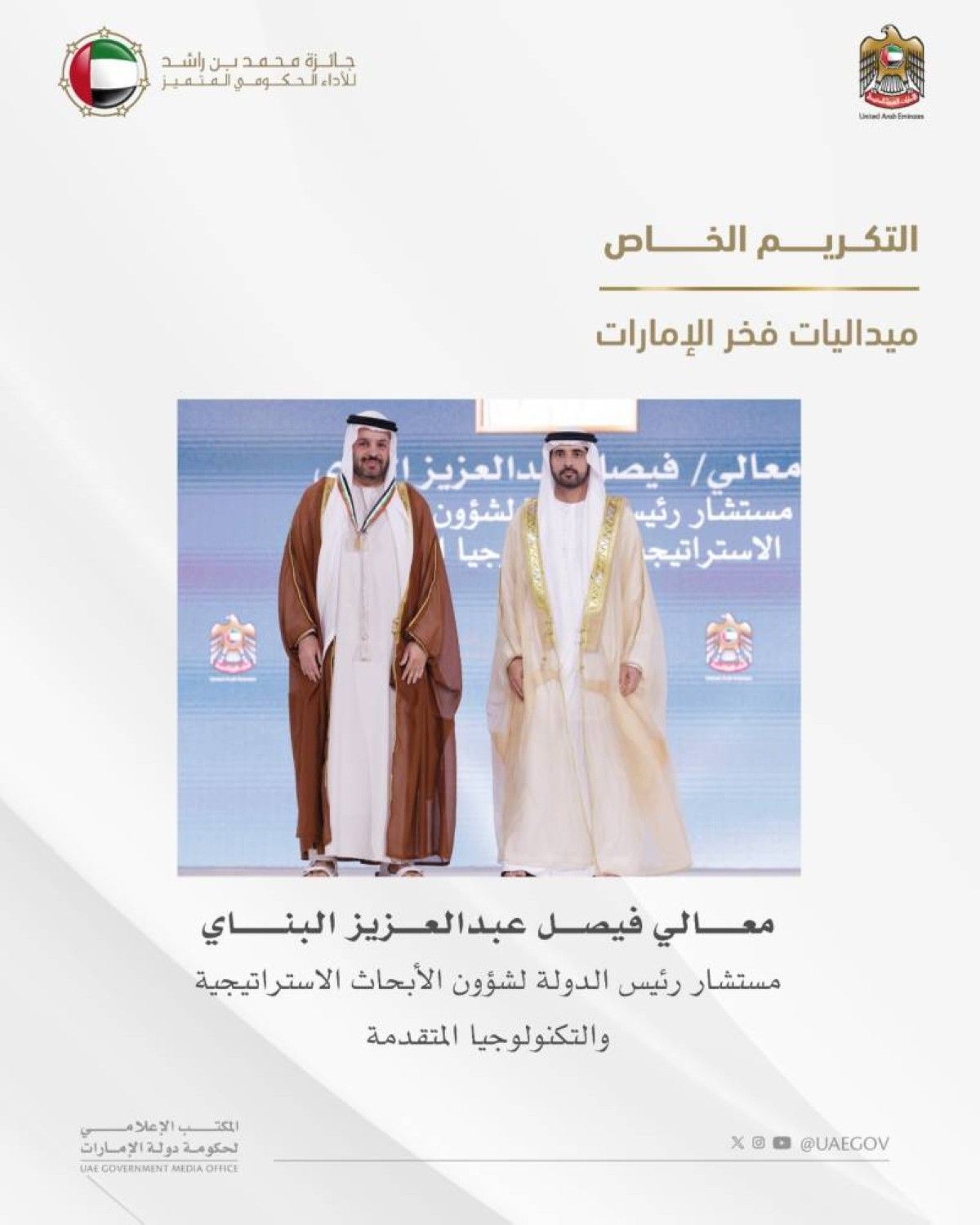 حمدان بن محمد يكرِّم فيصل البناي ورفيعة غباش بميدالية "فخر الإمارات"