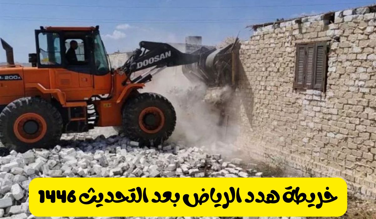 هدد الرياض: الأحياء العشوائية التي سيتم إزالتها ضمن خطة التطوير