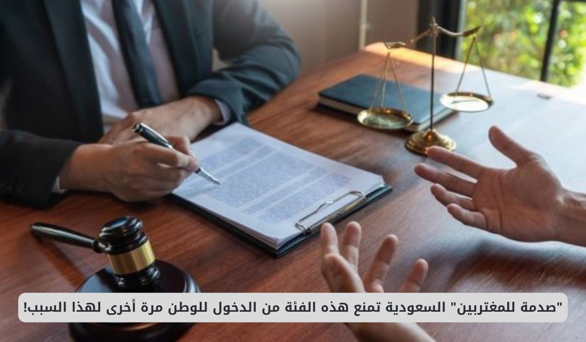 السعودية تمنع هذه الفئة من الوافدين من الدخول للمملكة مرة أخرى