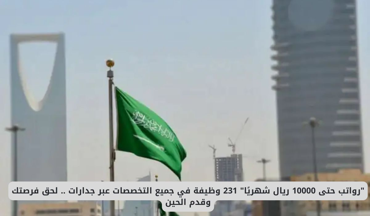 "رواتب حتى 10000 ريال شهريًا" 231 وظيفة في جميع التخصصات عبر جدارات .. الحق فرصتك وقدم الحين
