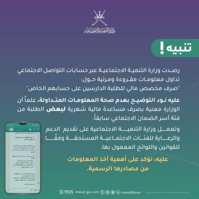 توضيح حول المعلومات المتداولة عن صرف مخصص مالي للطلبة الدارسين