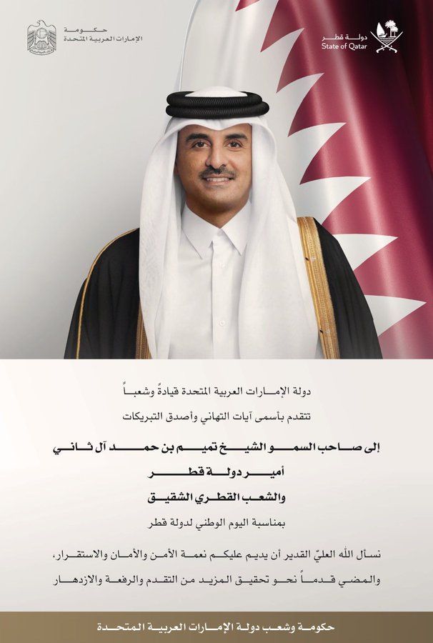 محمد بن راشد: نشارك قطر الحبيبة فرحتها بذكرى يومهم الوطني