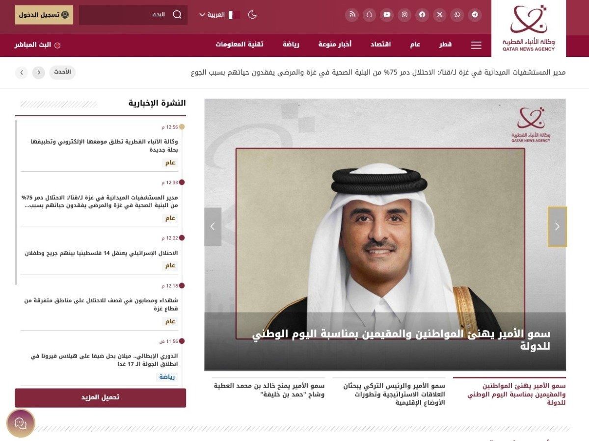 وكالة الأنباء القطرية تطلق موقعها الإلكتروني وتطبيقها بحلة جديدة