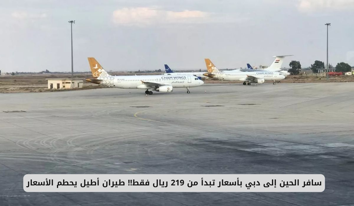 رحلات إلى دبي تبدأ من 219 ريال فقط مع طيران أديل – احجز الآن قبل نفاد المقاعد!