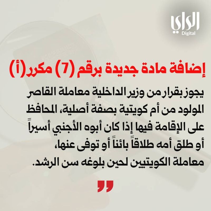 صدور مرسوم بتعديل قانون الجنسية الكويتية