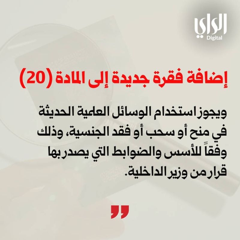 صدور مرسوم بتعديل قانون الجنسية الكويتية