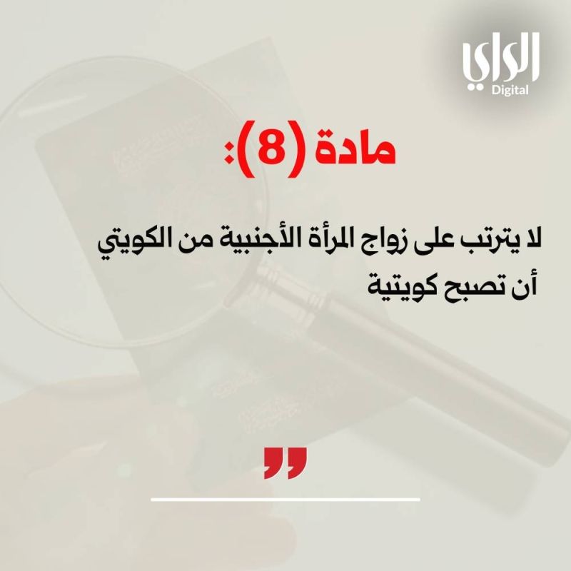 صدور مرسوم بتعديل قانون الجنسية الكويتية