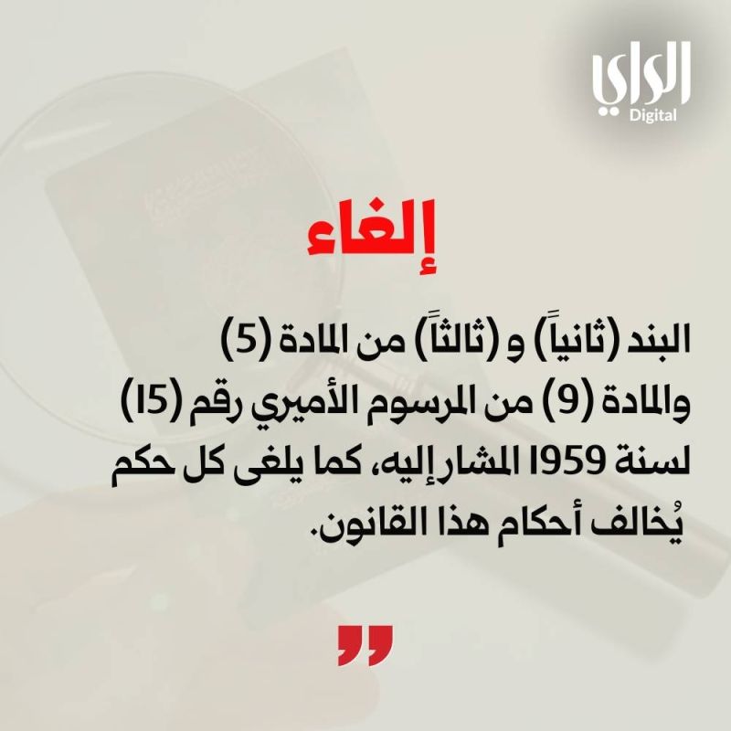 صدور مرسوم بتعديل قانون الجنسية الكويتية