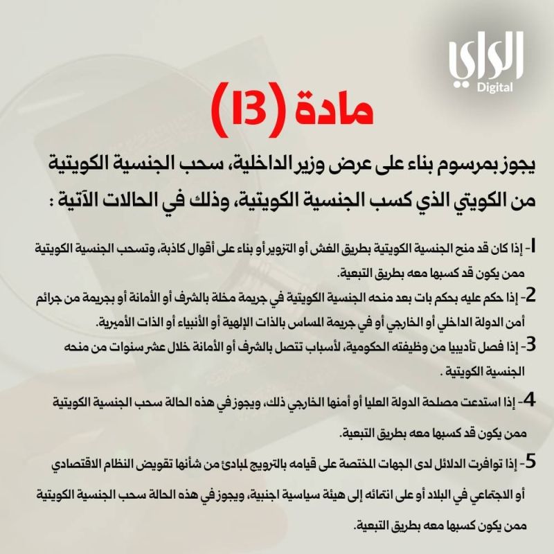 صدور مرسوم بتعديل قانون الجنسية الكويتية