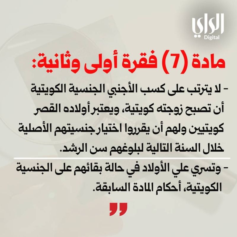 صدور مرسوم بتعديل قانون الجنسية الكويتية