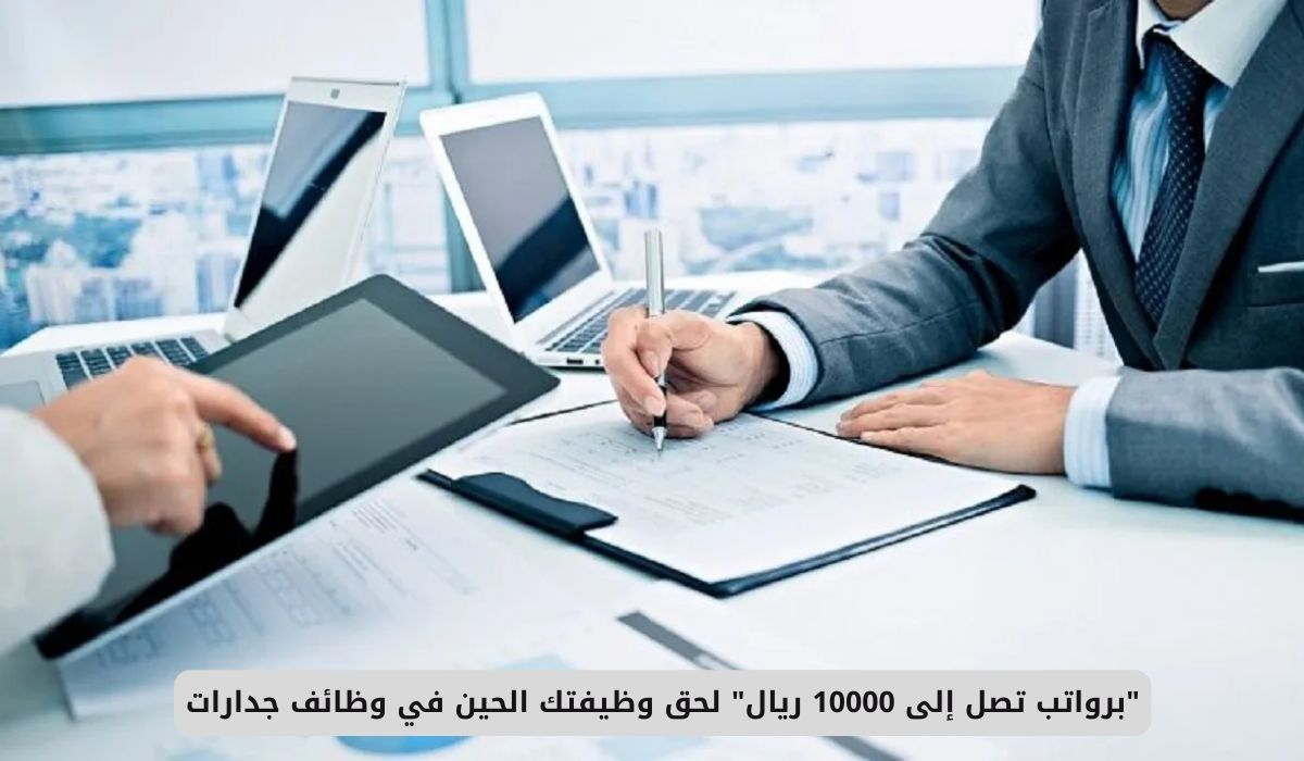 وظائف برواتب عالية في السعودية: منصة جدارات تعلن عن شواغر جديدة - لا تفوتها!