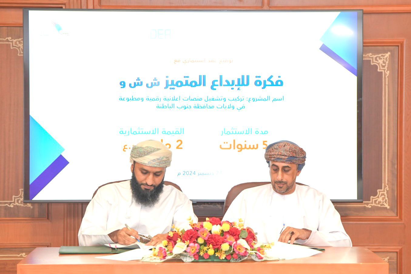 محافظ جنوب الباطنة يوقع اتفاقية استثمار لتركيب وتشغيل منصات إعلانية رقمية ومطبوعة