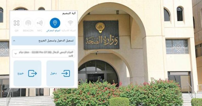 هل يتأجل تطبيق البصمة الذكية في «الصحة»؟