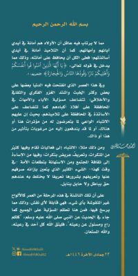 الخليلي : في هذا العصر تتضاعف مسؤلية الآباء والأمهات في المحافظة على أفلاذ أكبادهم