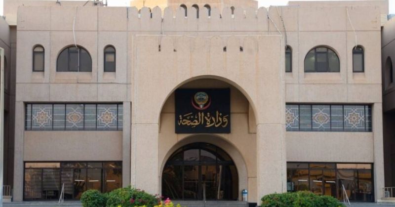 مبنى وزارة الصحة