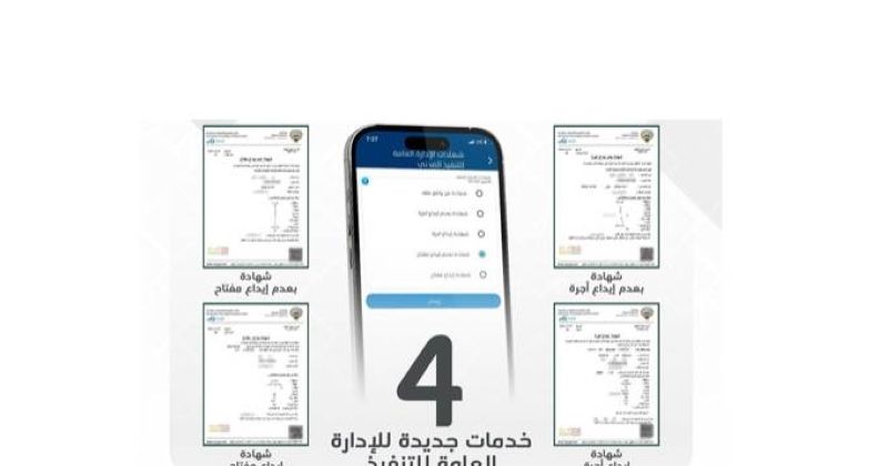 «العدل» تطلق 4 خدمات جديدة لـ «التنفيذ» عبر «سهل»