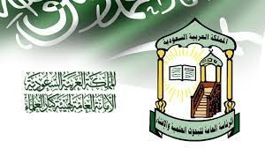 رقم دار الإفتاء السعودية المجاني .. تعرف على طريقة الاتصال وكيفية ا لتواصل بسهولة من هتا