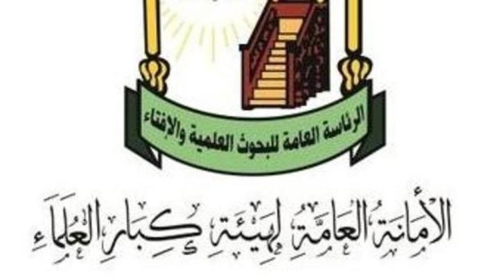رقم دار الإفتاء السعودية المجاني .. تعرف على طريقة الاتصال وكيفية ا لتواصل بسهولة من هتا