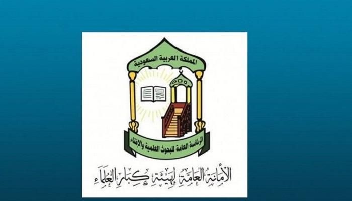 رقم دار الإفتاء السعودية المجاني .. تعرف على طريقة الاتصال وكيفية ا لتواصل بسهولة من هتا