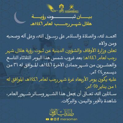 غداً الأربعاء.. ثبوت رؤية هلال شهر رجب لعام 1446هـ