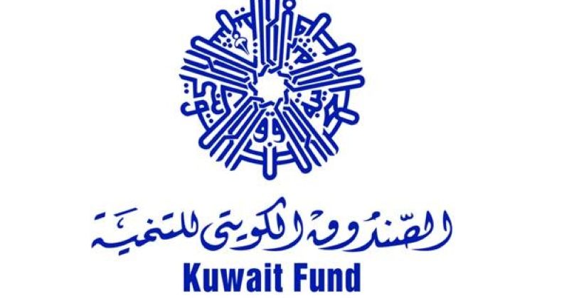الصندوق الكويتي للتنمية