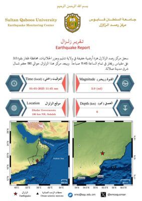 هزة أرضية خفيفة بولاية شليم وجزر الحلانيات