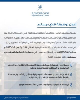 وظائف شاغرة لدى المجلس الأعلى للقضاء