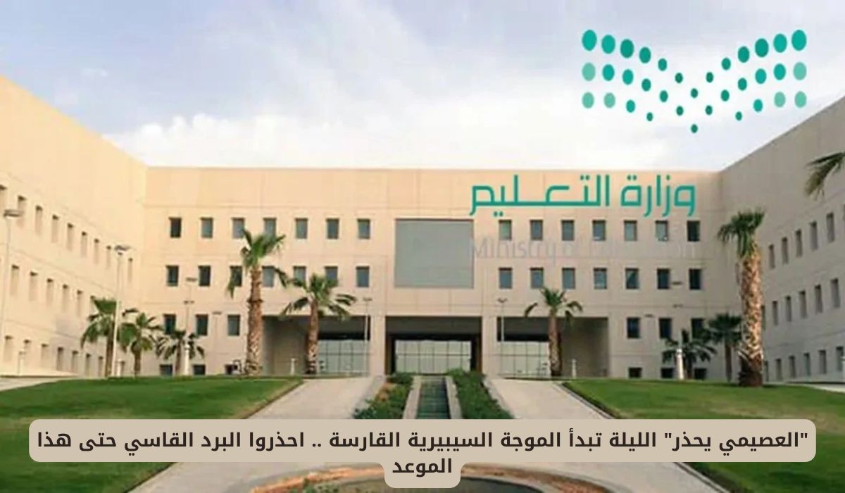 "التعليم السعودي يزف البشارة" تمديد إجازة منتصف الفصل الدراسي الثاني حتى هذا الموعد! وش سبب التمديد؟