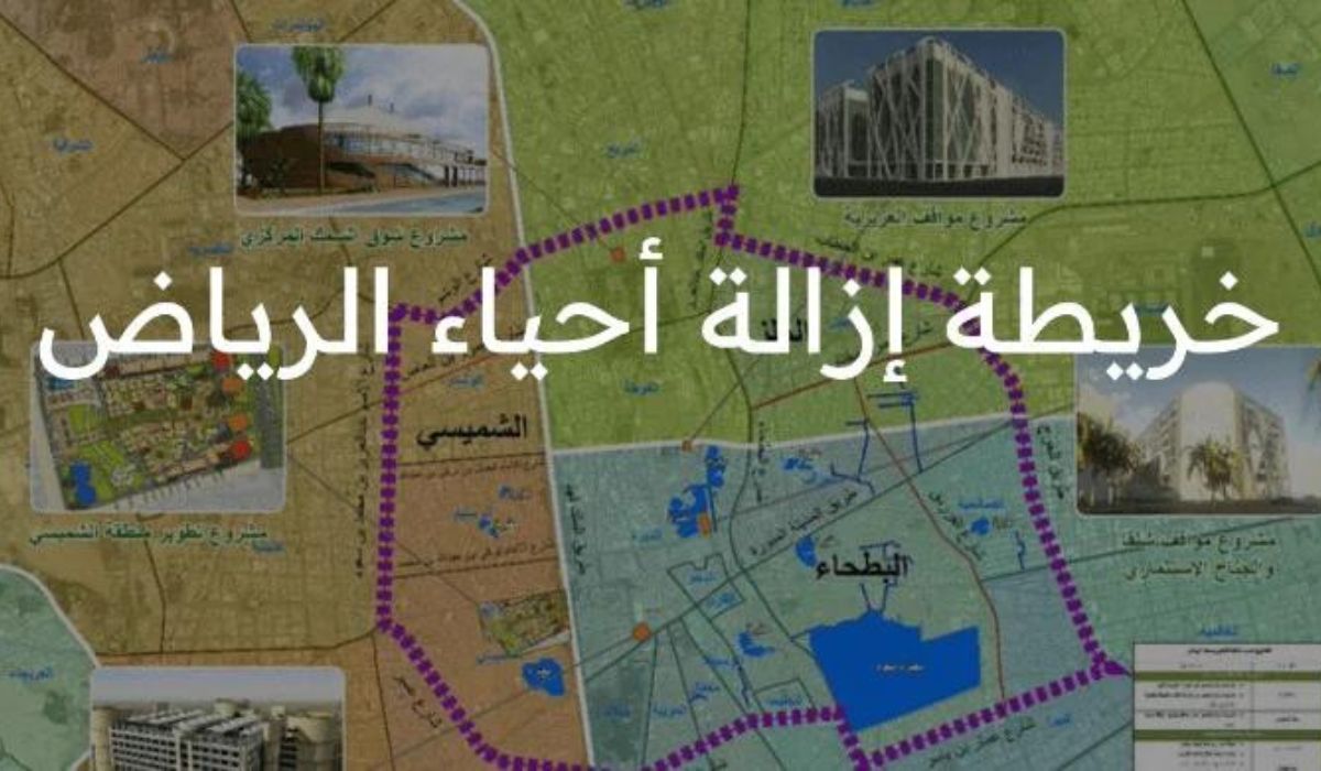 الرياض تعلن أسماء الأحياء العشوائية التي سيتم إزالتها خلال الفترة المقبلة .. شاهد خريطة هدد الرياض بعد التحديث