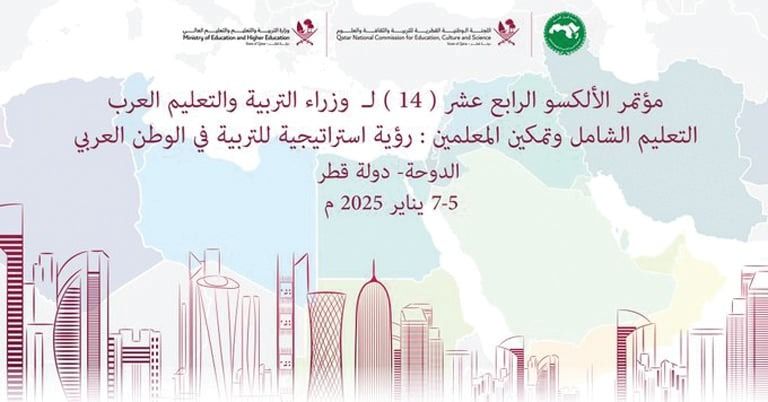غدا.. قطر تستضيف المؤتمر الرابع عشر لوزراء التربية والتعليم العرب