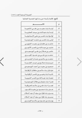 مرسوماً سلطانياً برد الجنسية العمانية لـ 62 شخصاً