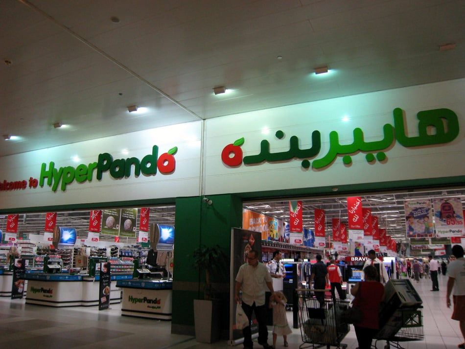 أغتنم الفرصة .. تخفيضات كبيرة بهايبر بنده بالمملكة العربية السعودية لهذا الاسبوع على السلع الغذائية(تسوق الآن)