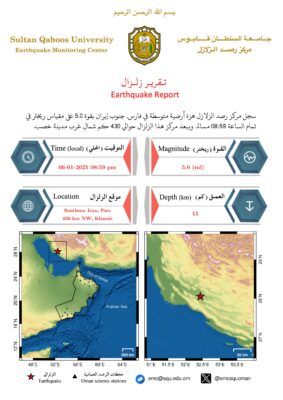 هزة أرضية على بُعد 430 كم من “خصب”