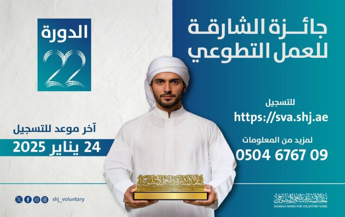 دعوة للمشاركة في «جائزة الرقم القياسي للساعات التطوعية»