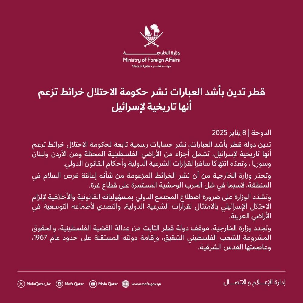قطر تدين بأشد العبارات نشر حكومة الاحتلال خرائط تزعم أنها تاريخية لإسرائيل