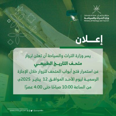 الأحد.. فتح أبواب متحف التاريخ الطبيعي للزوار