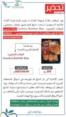 منع استيراد منتج غذائي لتلوثه بالبكتيريا