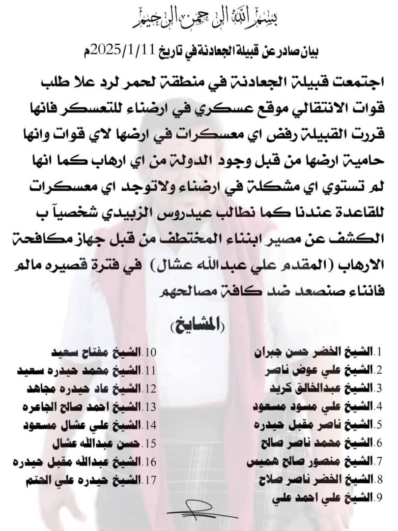 أبين.. قبيلة الجعادنة ترفض طلبًا لقوات الانتقالي استحداث معسكر في أراضيها