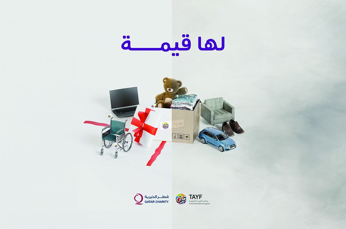 قطر الخيرية تتسلم تبرعات عينية من «پلاس ڤاندوم»
