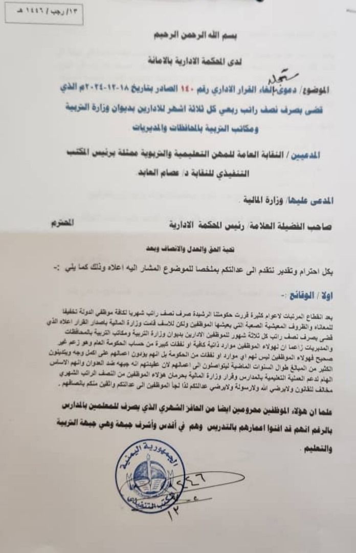 مليشيا الحوثي تجدد رفضها صرف نصف مرتب للكادر الإداري التربوي في مناطقها