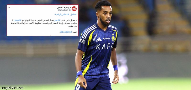 الاتفاق يستعجل مختار.. والنصر يشترط 3