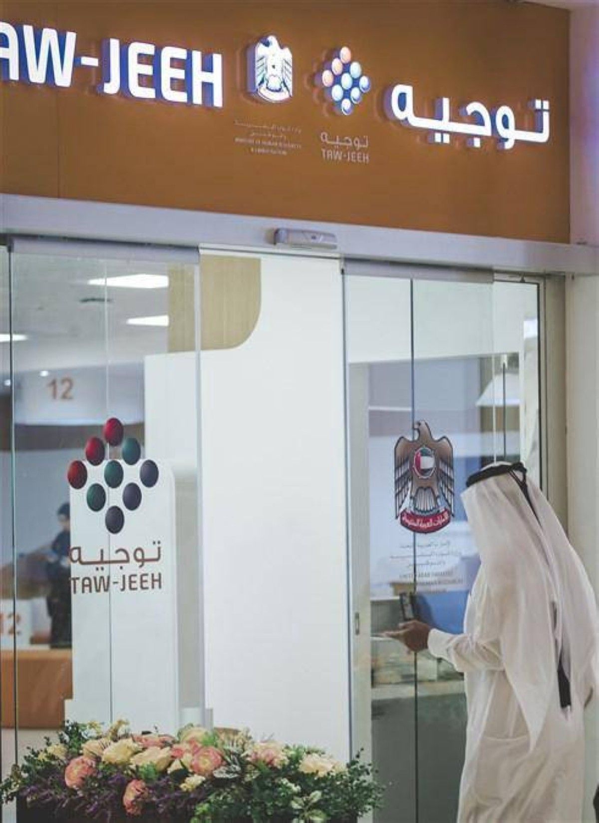 «التوطين»: 2.8 مليون مستفيد من «توجيه» 2024