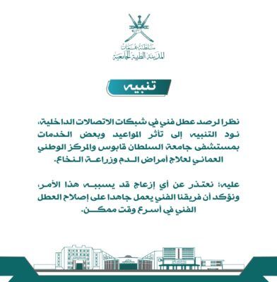 عطل فني يؤثر على المواعيد والخدمات بالمدينة الطبية الجامعية