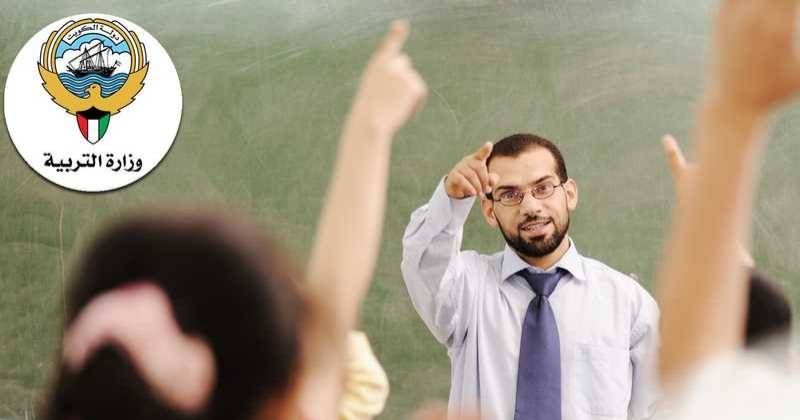 «التربية» تستأنف تعيين المعلمين الجدد
