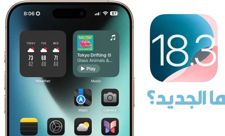 أبل تطلق تحديثات iOS 18.3.. ما الجديد؟