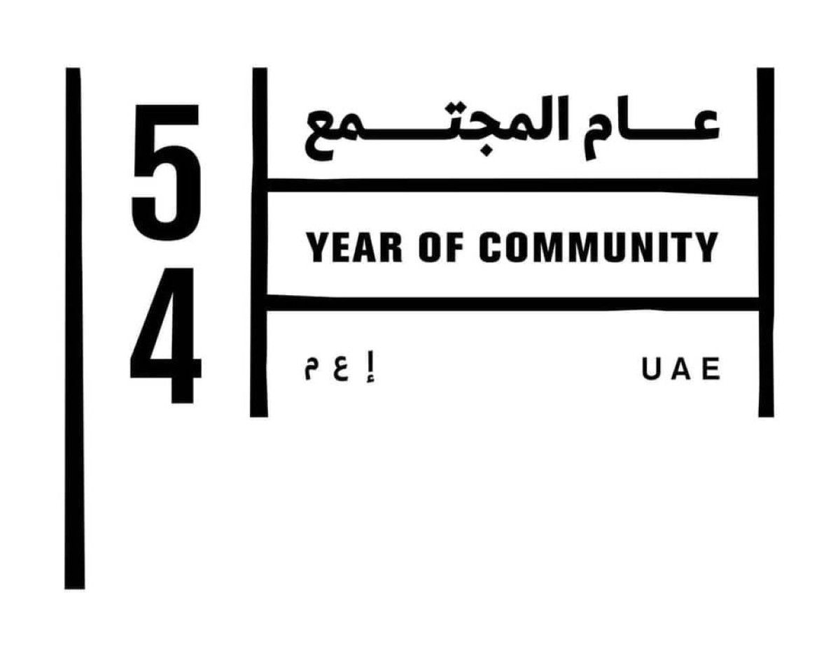 لؤي بالهول: "عام المجتمع" يعزز المسؤولية المشتركة في بناء الوطن